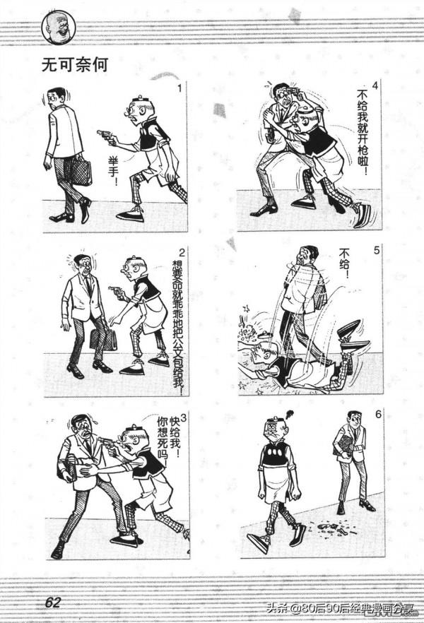 經典漫畫老夫子短篇 卷002 經典漫畫老夫子短篇 卷002