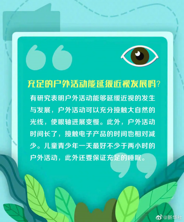 這份近視防控小貼士，師生家長請收好