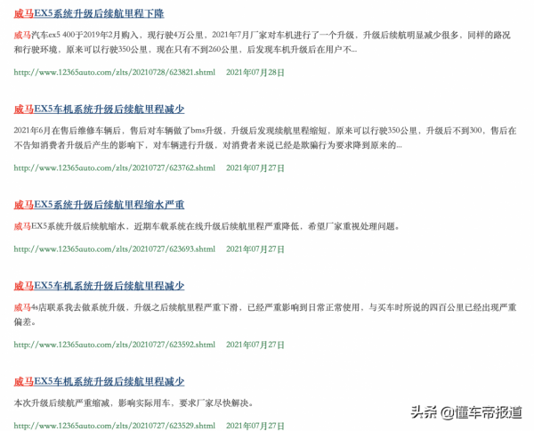 關注|威馬被曝“鎖電”續航暴降，車主寫歌吐槽：200塊就把我騙了