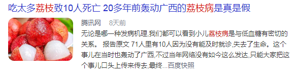 啥?吃荔枝還能得“荔枝病”?! 啥?吃荔枝還能得“荔枝病”?!