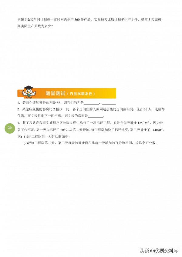 九年級必學講義——一元二次方程精品篇