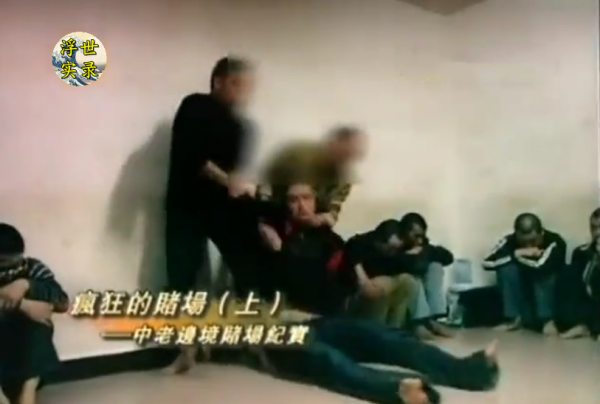 跑去寮國賭錢的中國賭徒有多慘？看看這些人的下場，你還敢賭嗎？