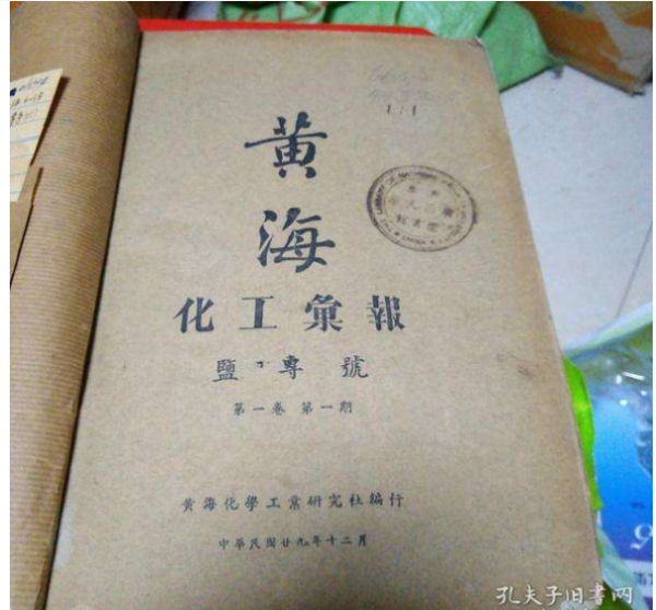 「化工歷史」031-1922年我國首家民辦化工科研機構黃海化學研究社