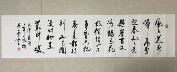 書法欣賞（十六）