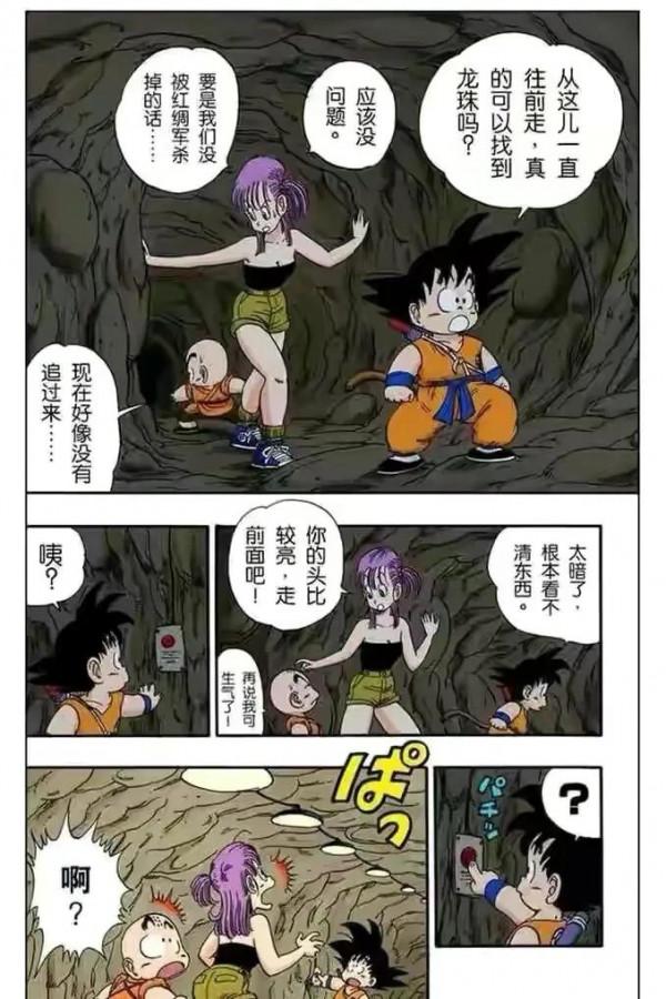 七龍珠（漫畫）第14集——海底探險成功，布林瑪獲得超大鑽石