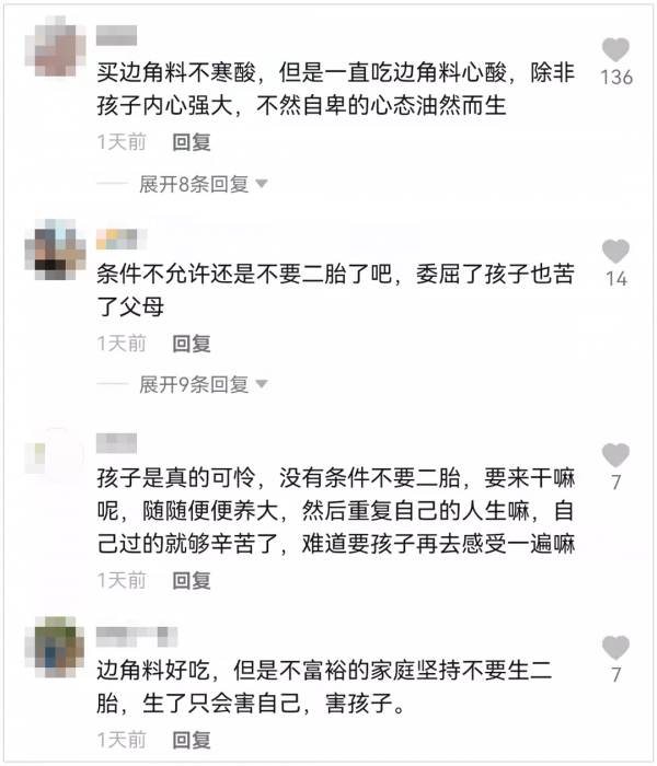 給孩子買蛋糕邊角料吃，我就不配當父母了嗎？