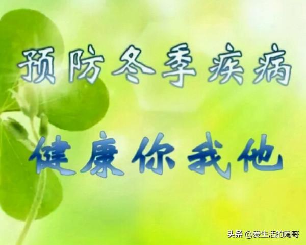 大雪節氣，吃3肉，食3菜，喝3水，防3病，身體健康，快樂過冬