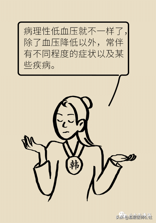 低血壓，一個容易被忽視的大問題