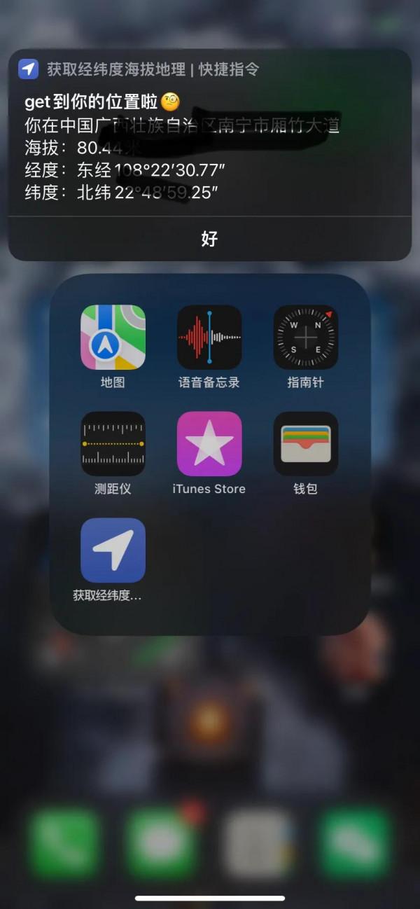 你知道怎麼用iPhone簡單查到自己實時海撥經緯度嗎？