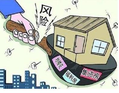 法定集資房有產權？集資房是房改房？