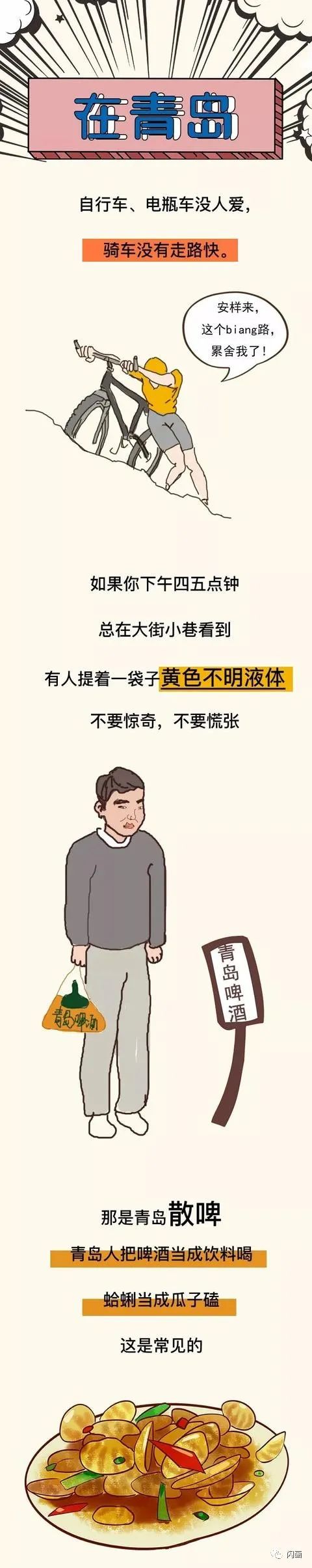 漫畫&mdash;《山東人的熱情生活》