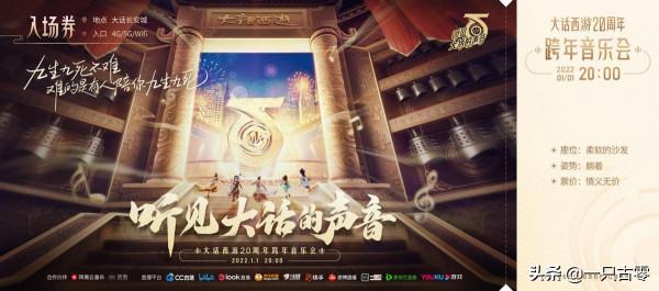 大話西遊20週年跨年音樂會路透搶先看！絕美國風舞臺驚豔亮相