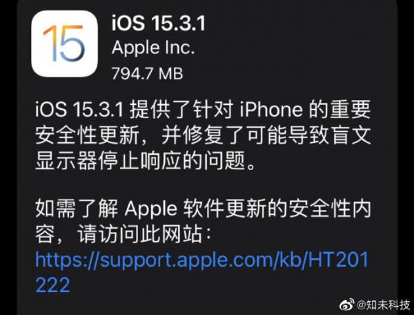 蘋果iOS15&period;3&period;1正式版：安全更新來了