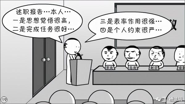 漫畫丨會議合併了，精神卻分裂了&hellip;