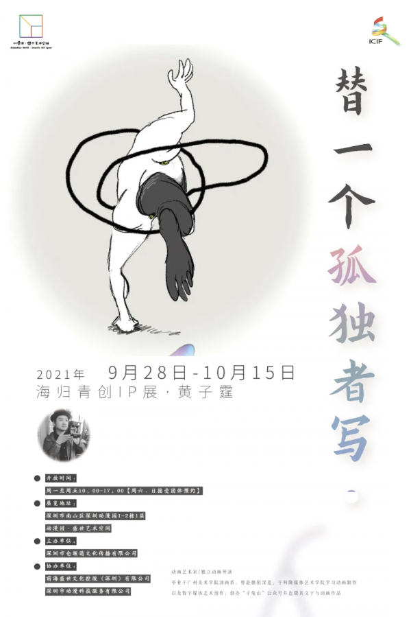 故事裡的心靈動畫 | 鬧世裡的孤獨之歌