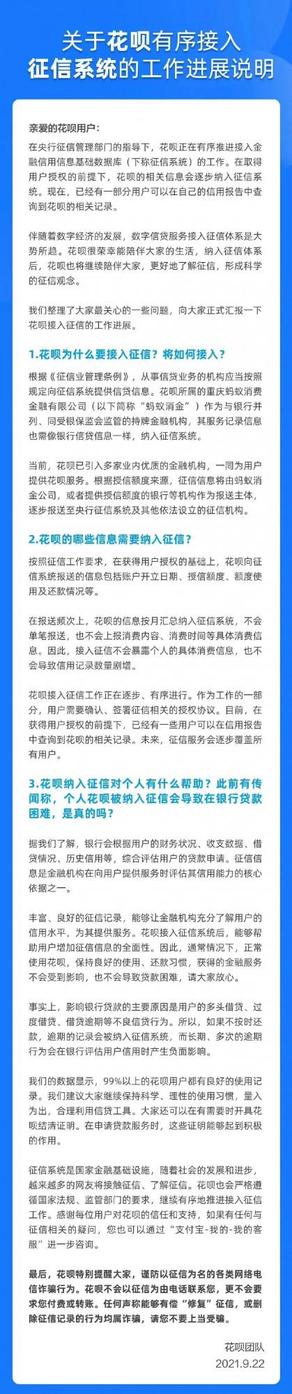 國內支付快訊！支付寶花唄接入徵信，正常使用 還款不影響徵信記錄