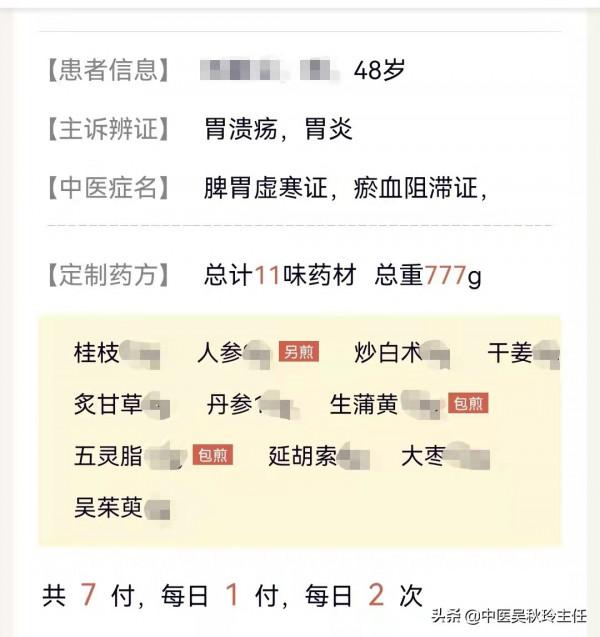 趙老師喝中藥後，潰瘍好了，胃炎痊癒了，一位胃炎患者的看診歷程