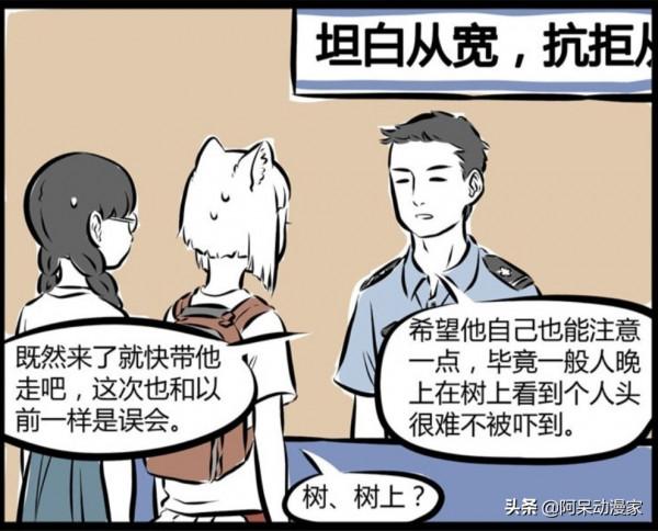 非人哉：你見過一顆頭因嚇到人而進警察局的嗎？