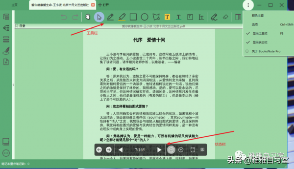 BookxNote Pro使用教程 BookxNote Pro使用教程