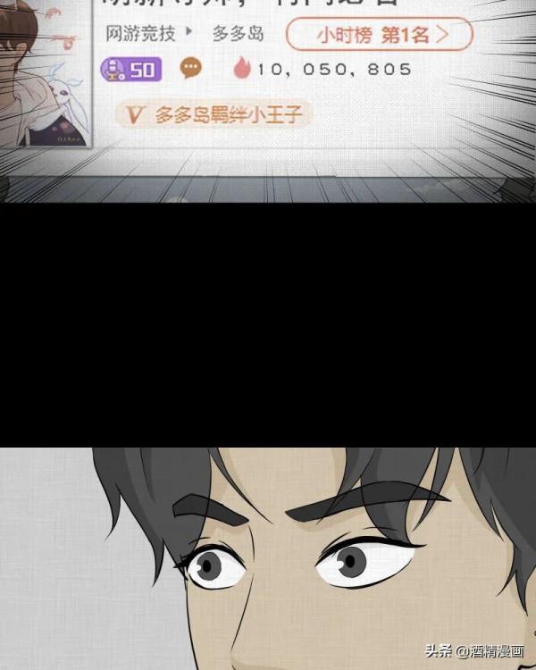 漫畫《夢的直播間》，刺激的遊戲直播