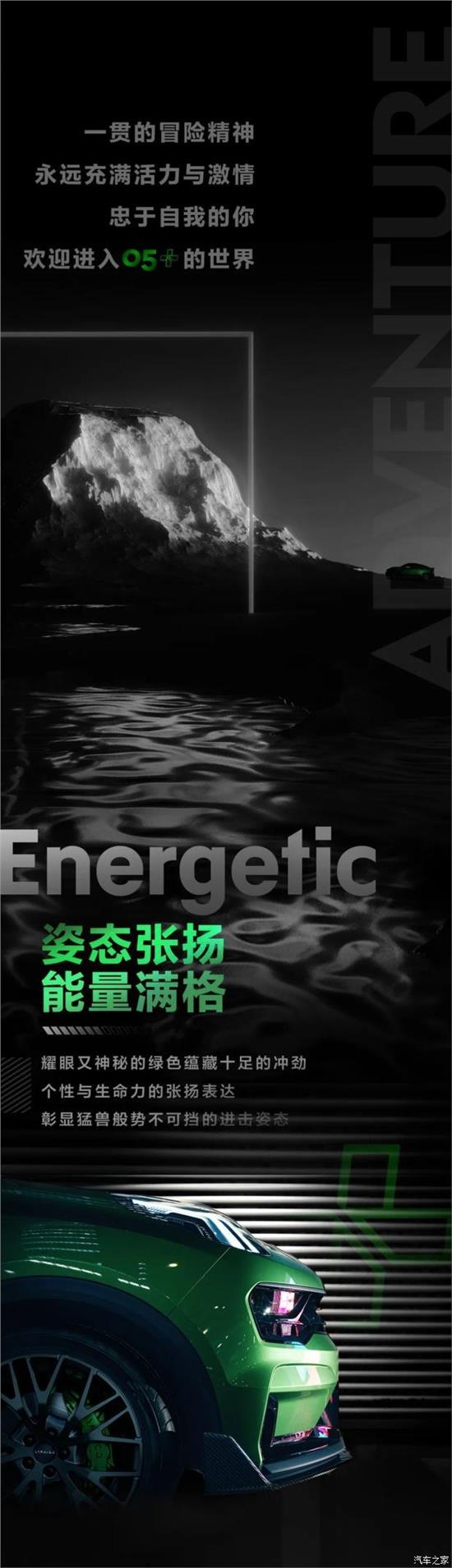 探索未知玩法 領克05加解鎖隱藏關卡