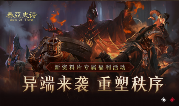 泰亞史詩公測在即！你的電腦準備好了嘛？