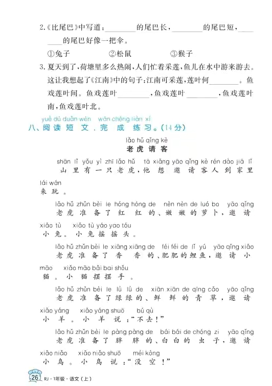 一年級語文馬上進入複習階段，分享幾套試卷檢測下，查漏補缺