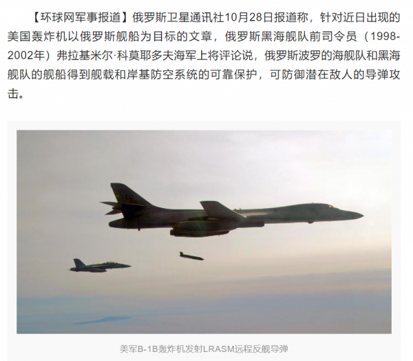 30艘軍艦擋不住2架B1？俄海軍與美轟炸機的較量，俄上將：不怕嚇