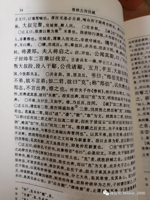 為什麼說《春秋左傳正義》影響了中國人的底層思維邏輯? 為什麼說《春秋左傳正義》影響了中國人的底層思維邏輯?