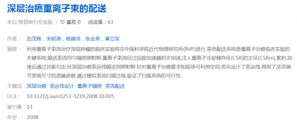 中國三大國家重器:為何蘭州加速器產業化率先突圍成功? 中國三大國家重器:為何蘭州加速器產業化率先突圍成功?