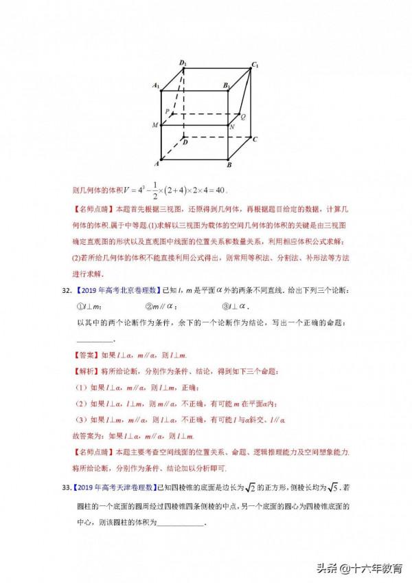 2019-2021年高考數學試題彙編——立體幾何專題（建議收藏）