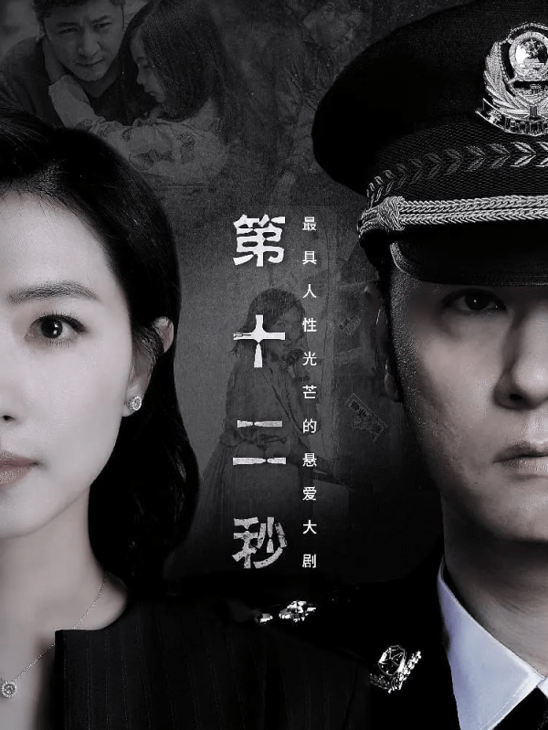 萬茜《第十二秒》今晚首播，具備懸疑劇三大看點，有爆款黑馬潛質