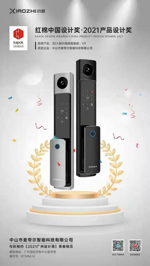 一流工藝+設計大獎認證，小智智慧鎖將成為智慧鎖屆“華為”？