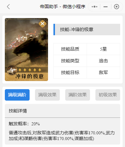 《重返帝國》新手配隊武將推薦