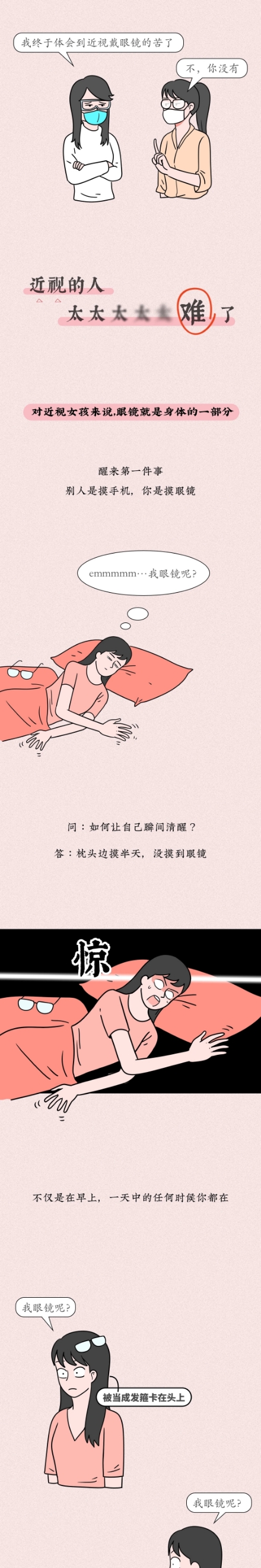 近視眼的人生活太不容易了(漫畫) 近視眼的人生活太不容易了(漫畫)