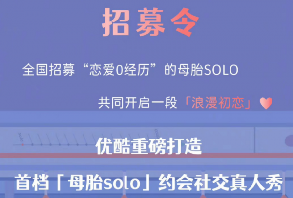 婚戀綜藝鏈高產到離譜!母胎solo戀綜都來了,海王戀綜還會遠嗎? 婚戀綜藝鏈高產到離譜!母胎solo戀綜都來了,海王戀綜還會遠嗎?