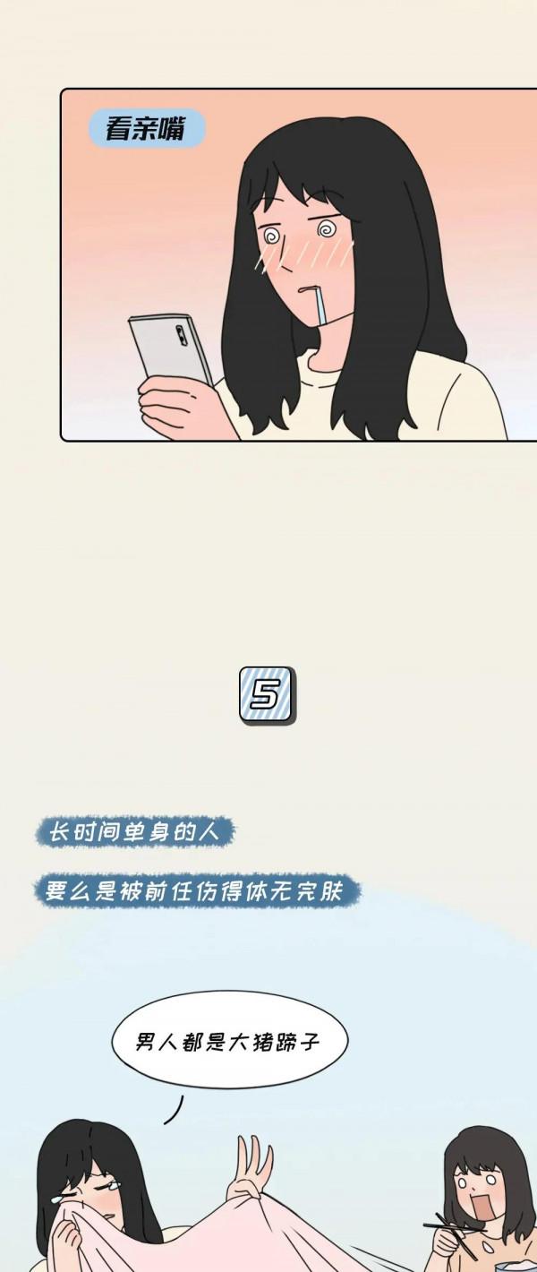 一個人單身很久，是不是很爽？（漫畫）