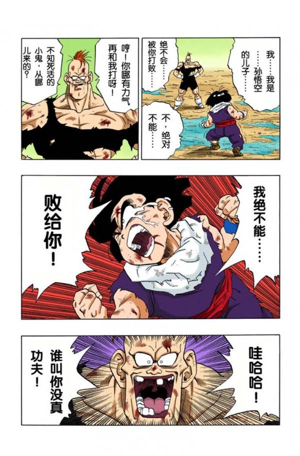 龍珠全綵278-280話，孫悟空到達娜美剋星