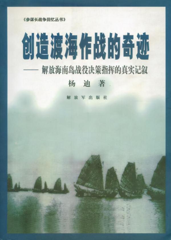海南島戰役前的40軍的登陸先鋒營和43軍的渡海先鋒營