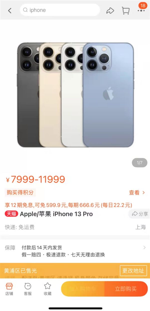 iPhone13遭瘋搶，蘋果市值卻一夜蒸發457億美元？