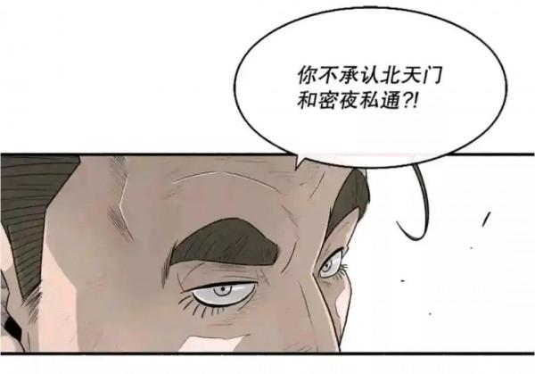 北劍江湖漫畫：陳武元見到了北天四柱之一的叛徒連天華