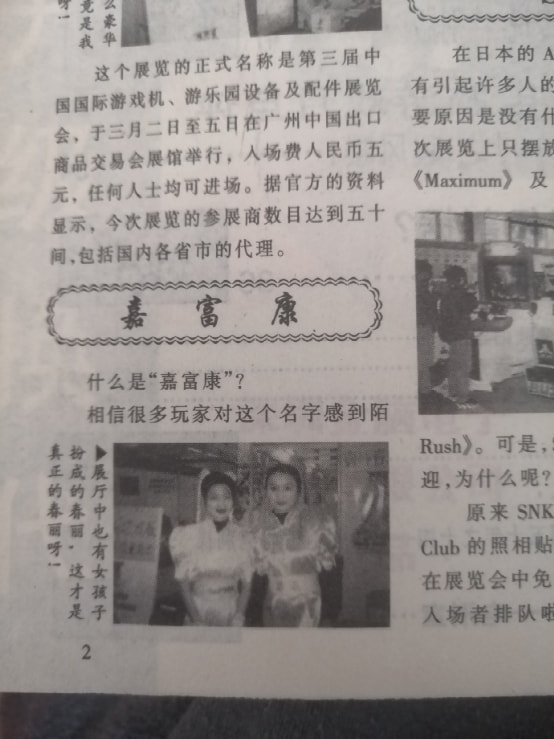 那邊世嘉和任天堂正打得火熱，這邊盜版市場早已一手遮天