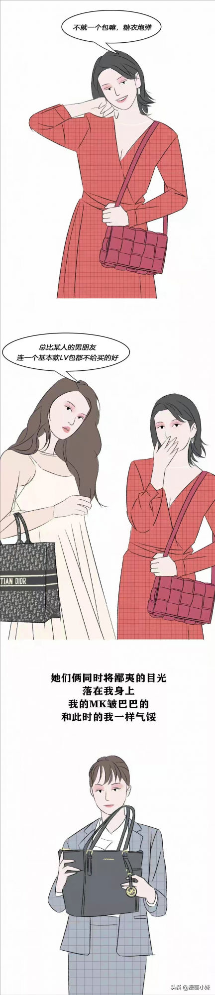 月薪一萬的女朋友，配買LV嗎？#漫畫#