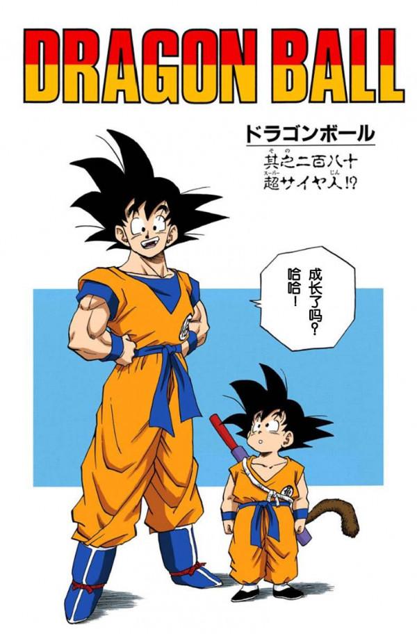 龍珠全綵278-280話，孫悟空到達娜美剋星