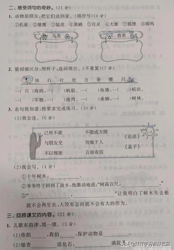 二年級上冊語文第二單元測試卷,個別主觀題型,靈活性十足 二年級上冊語文第二單元測試卷,個別主觀題型,靈活性十足