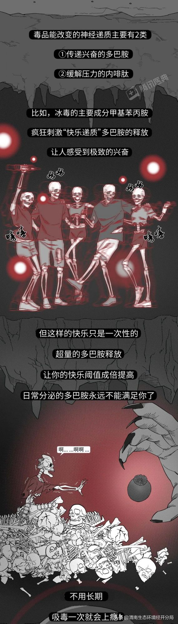 震撼禁毒漫畫，告訴你吸毒不戒的最終下場