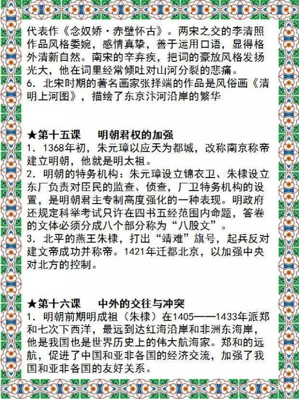 人教版初中1~6冊歷史重要知識彙總，家有初中生背熟，次次不下98