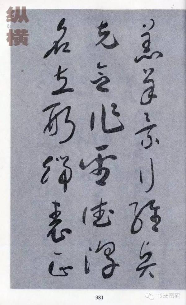于右任草書千字文高畫質大字
