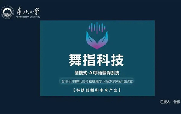 曾振:用“舞指科技”舞出無聲者的“心聲” 曾振:用“舞指科技”舞出無聲者的“心聲”