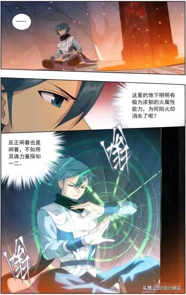 《鬥破蒼穹》:第392回356話:地心之珠上 《鬥破蒼穹》:第392回356話:地心之珠上